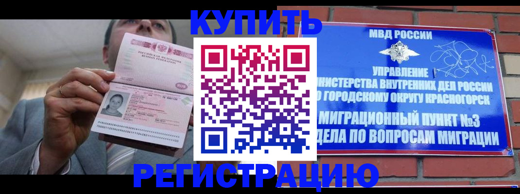 прописка в Георгиевске