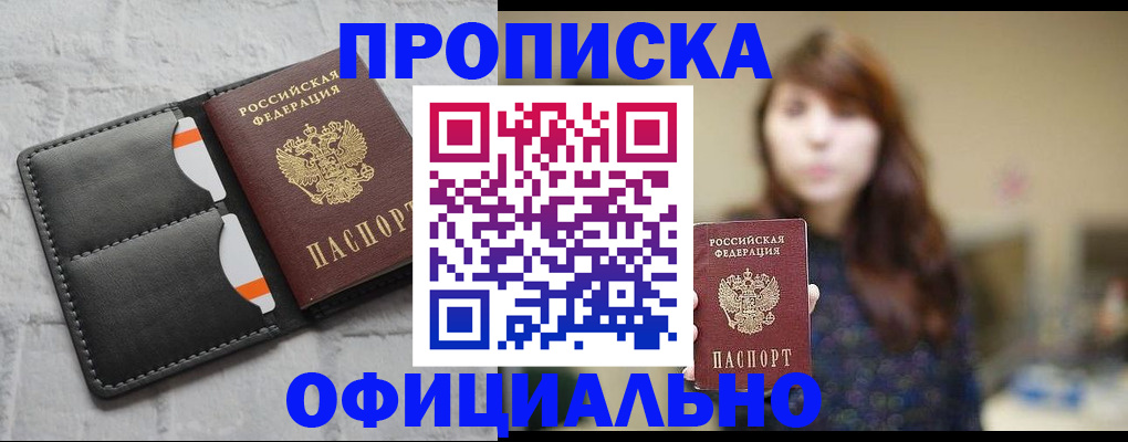 прописка для работы в Георгиевске