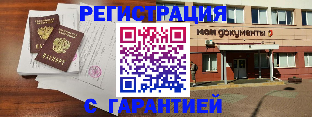 прописка для работы в Георгиевске