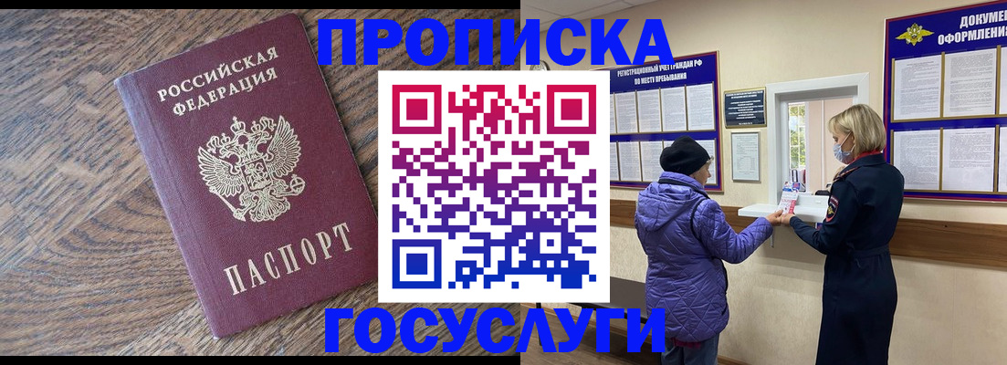 прописка законно в Георгиевске