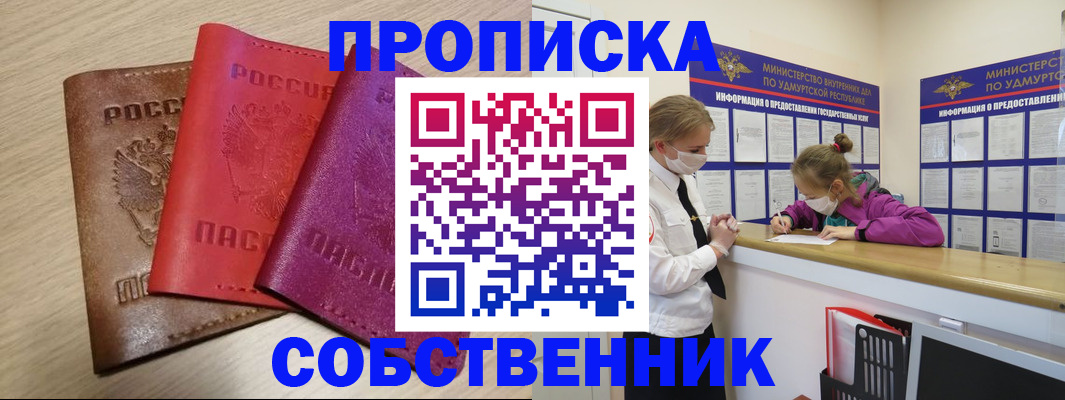 прописка в Георгиевске